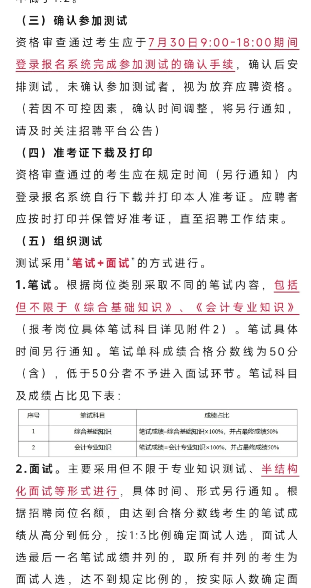 ✨✨泉州水务集团招聘开始啦!