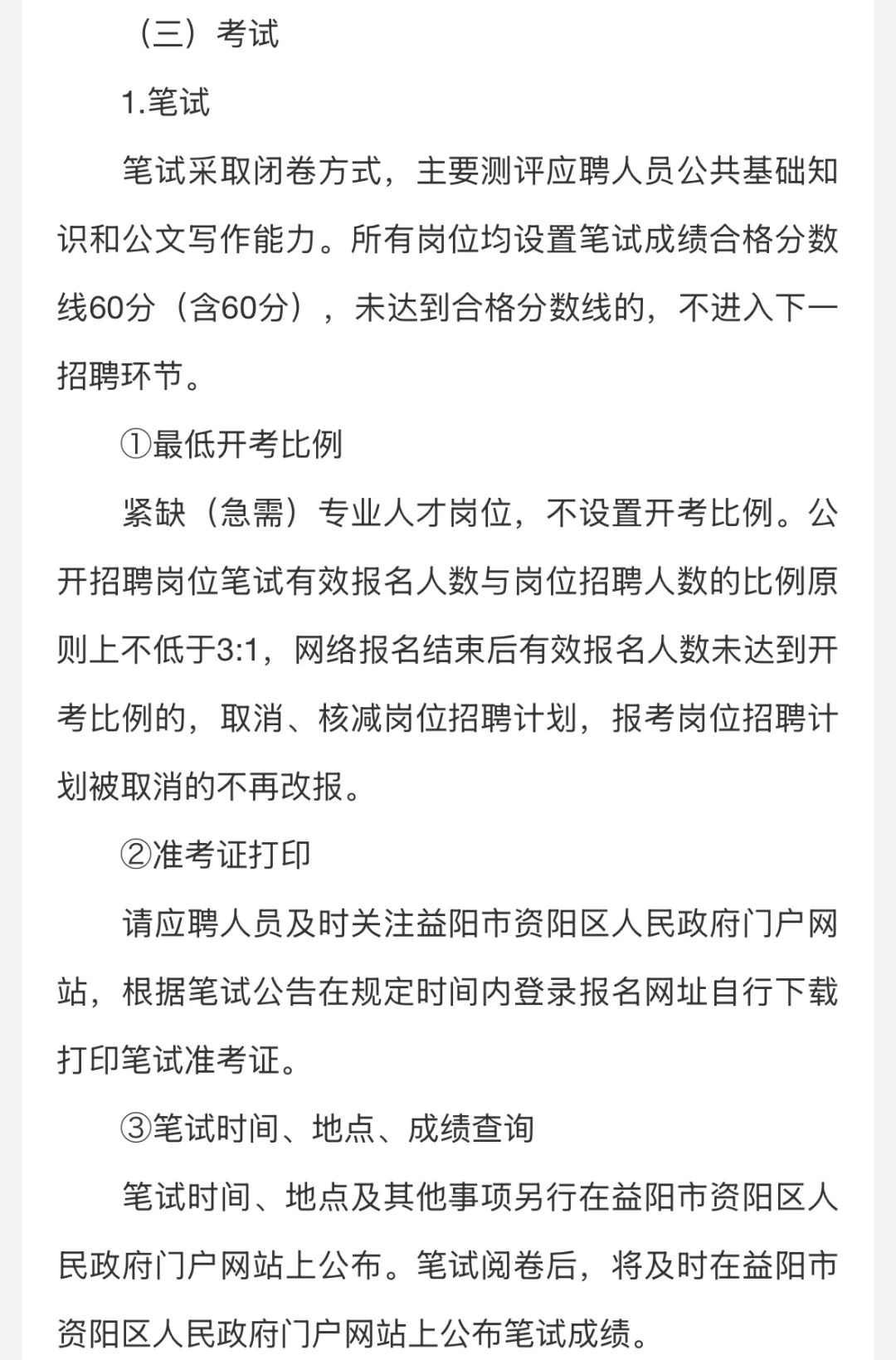 ?最新!事业单位人才引进&公开招聘43人!