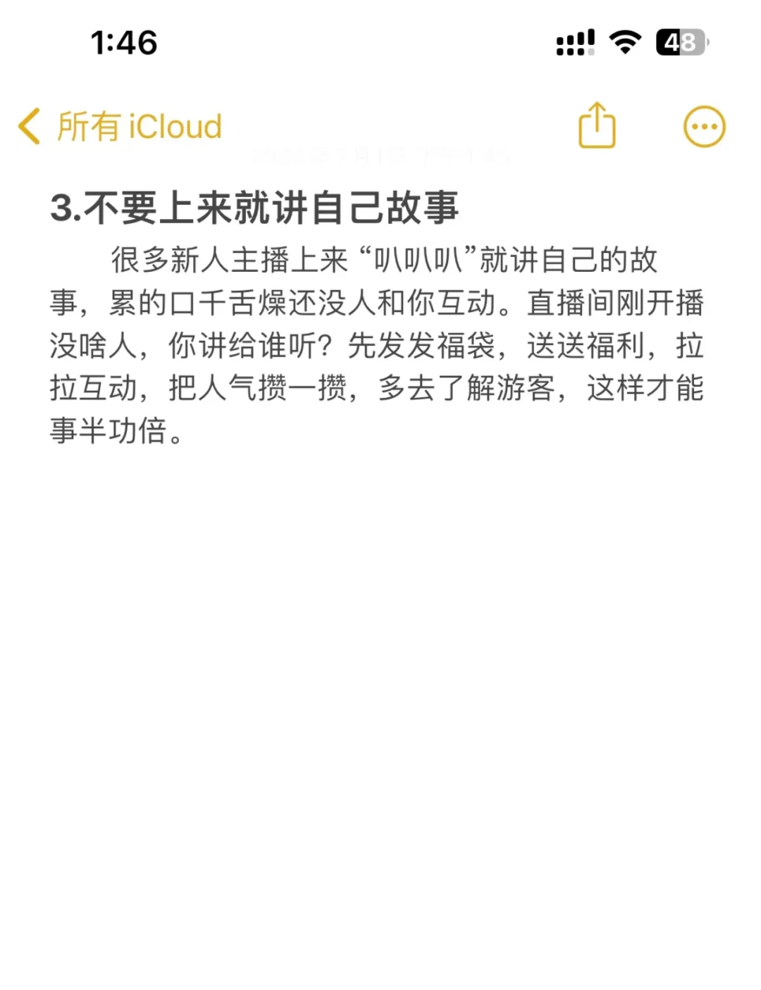 新人主播会犯的 4 个错误