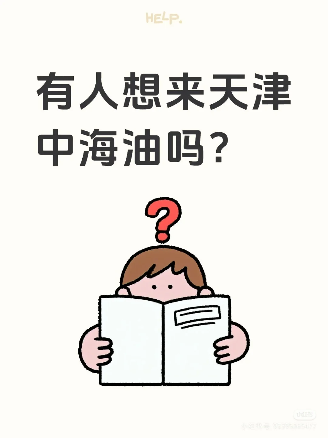 海油招员工了！想来天津吗？