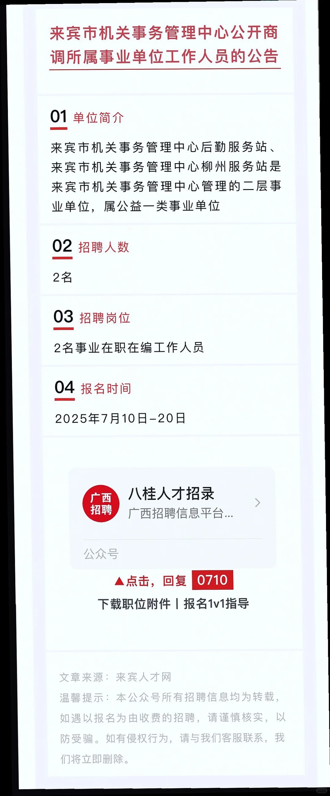 柳州来宾多单位招聘,实名编福利?
