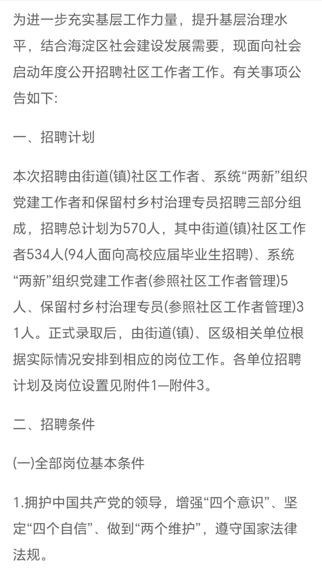 2025北京海淀区招聘社区工作者570人公告