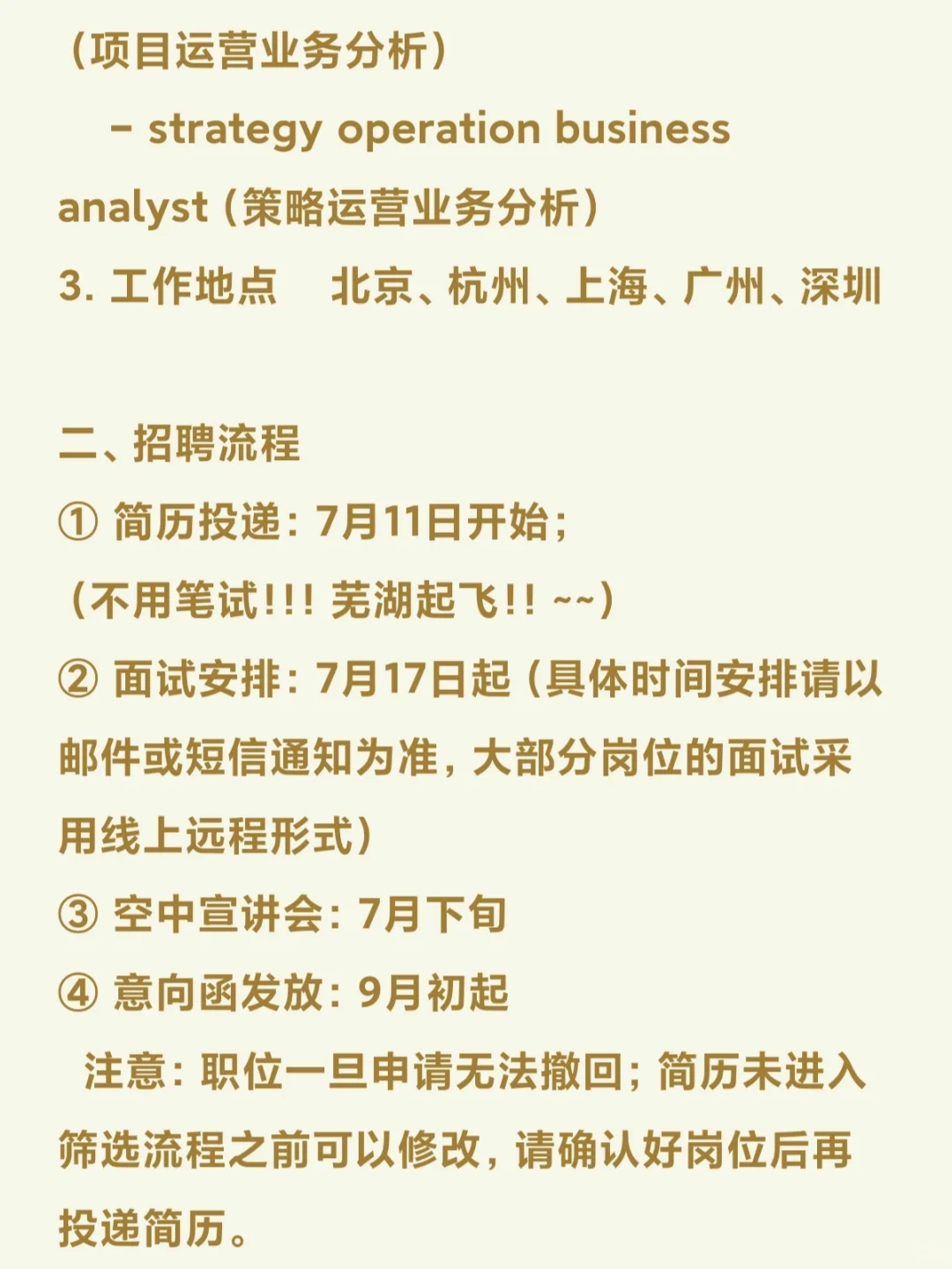 滴滴2026届秋季校招提前批（含面经全流程）