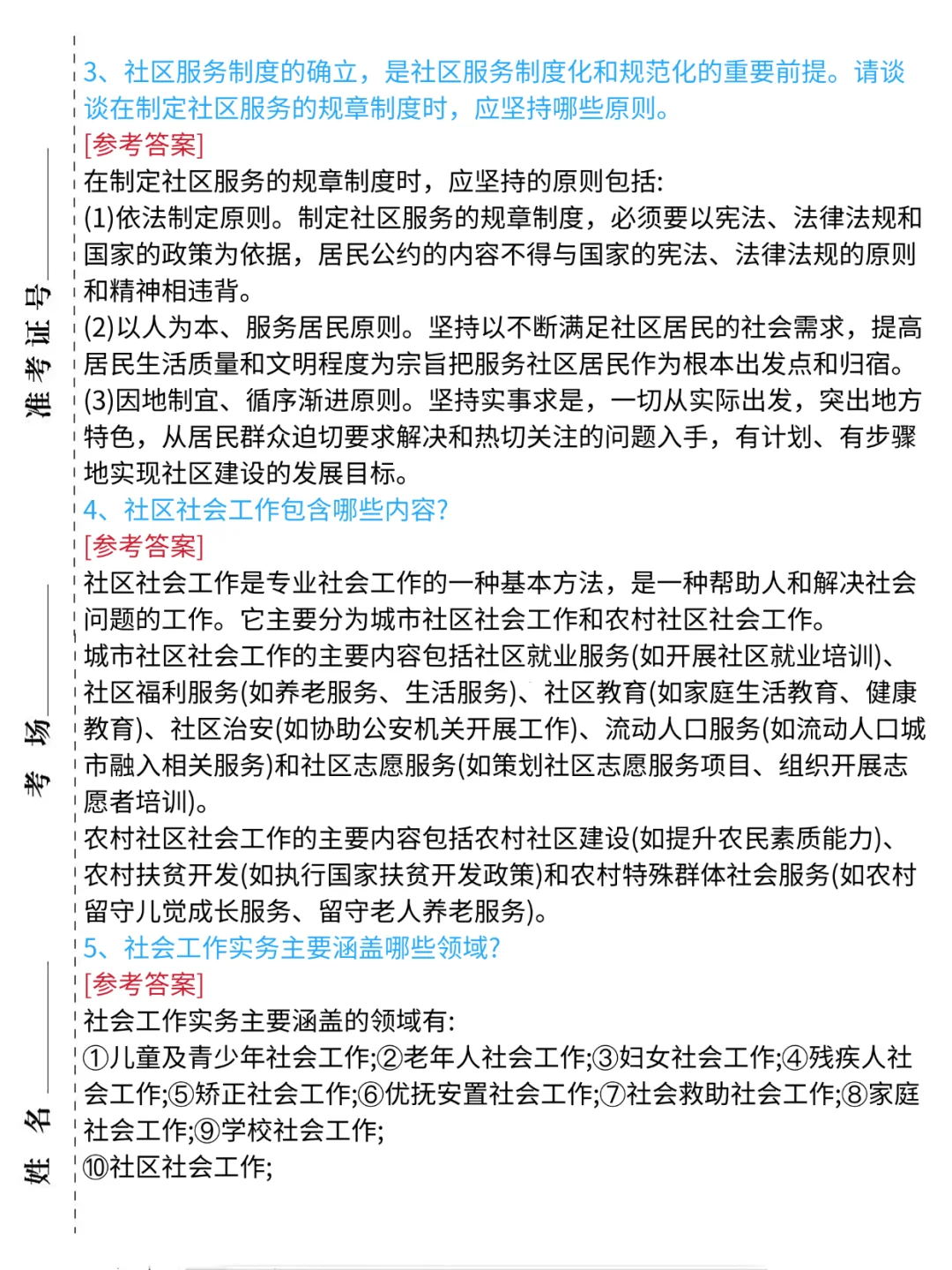 25安徽亳州社区工作者需达到的强度