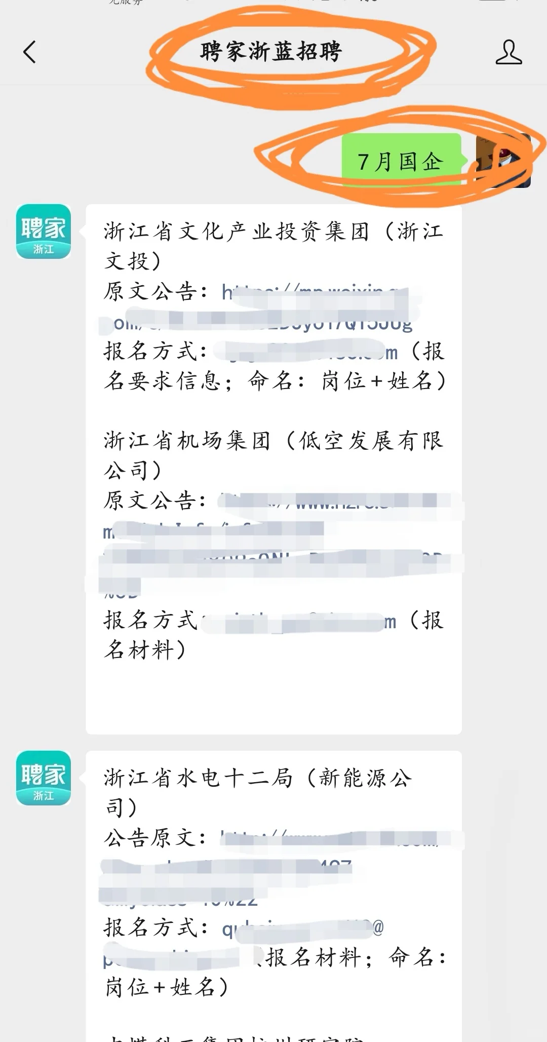 浙江国企岗位爆发了？