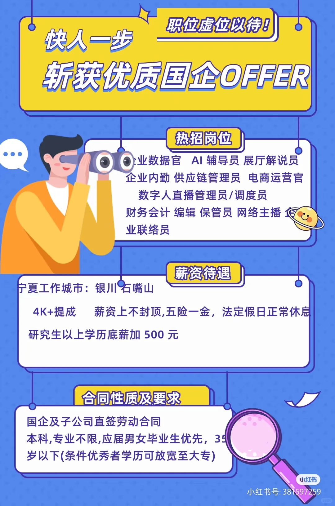 福利待遇好 国央企直签