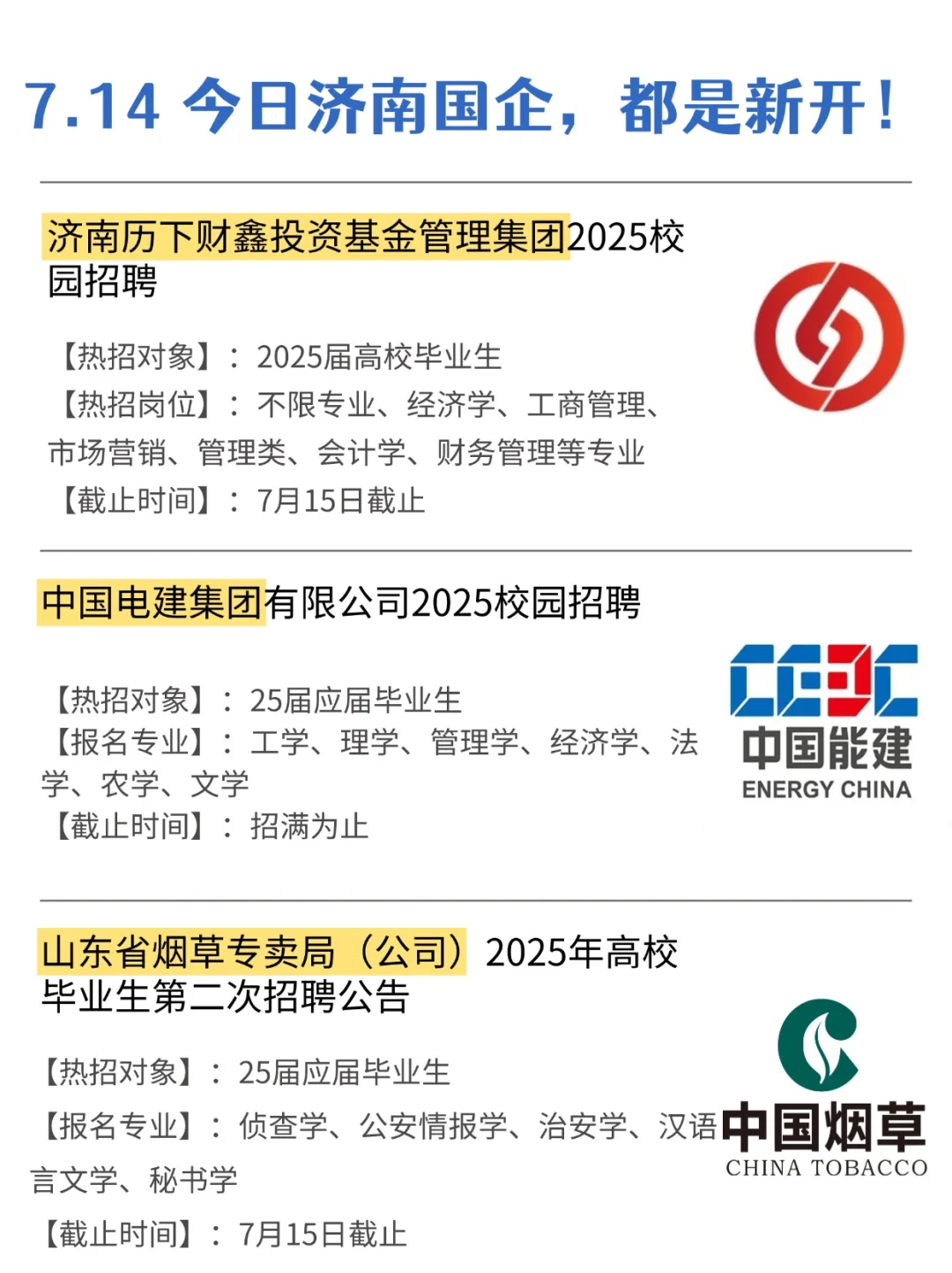 还得是济南新开的国企比较香?