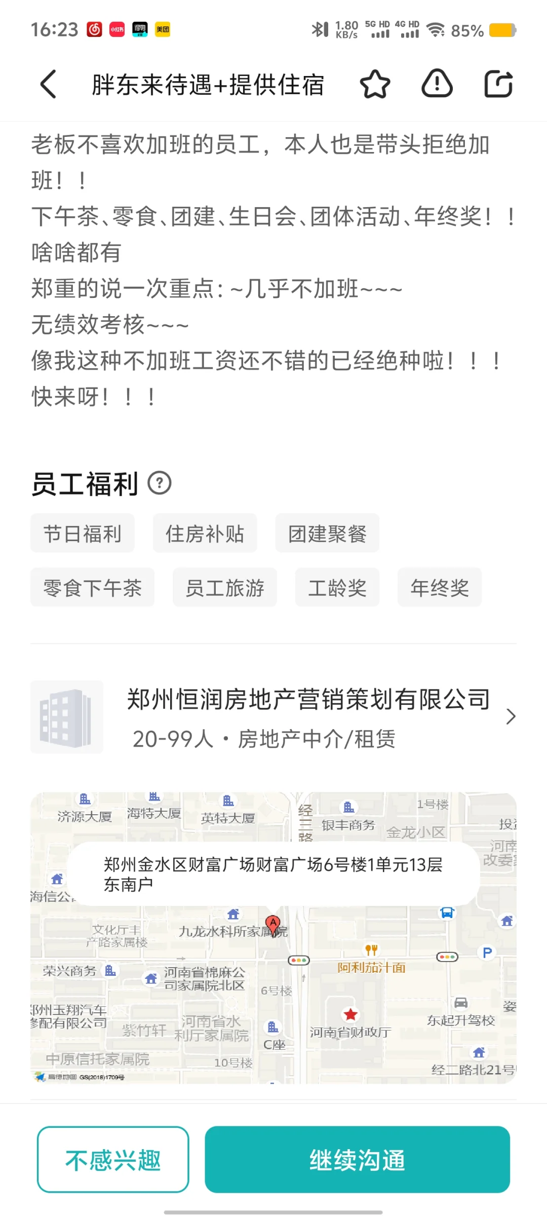 暑假工找工作 这个公司有人去过吗？靠谱吗