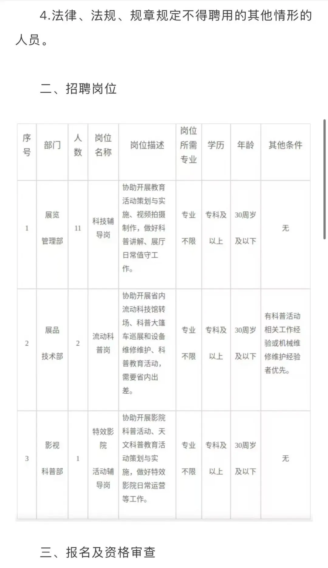 湖北省科学技术馆2025年度劳务派遣人员招聘