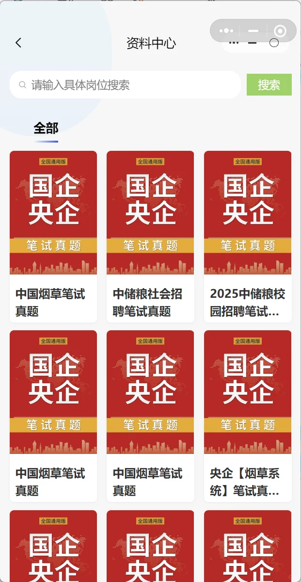 ✨国企上岸秘籍|应届生必看!✨