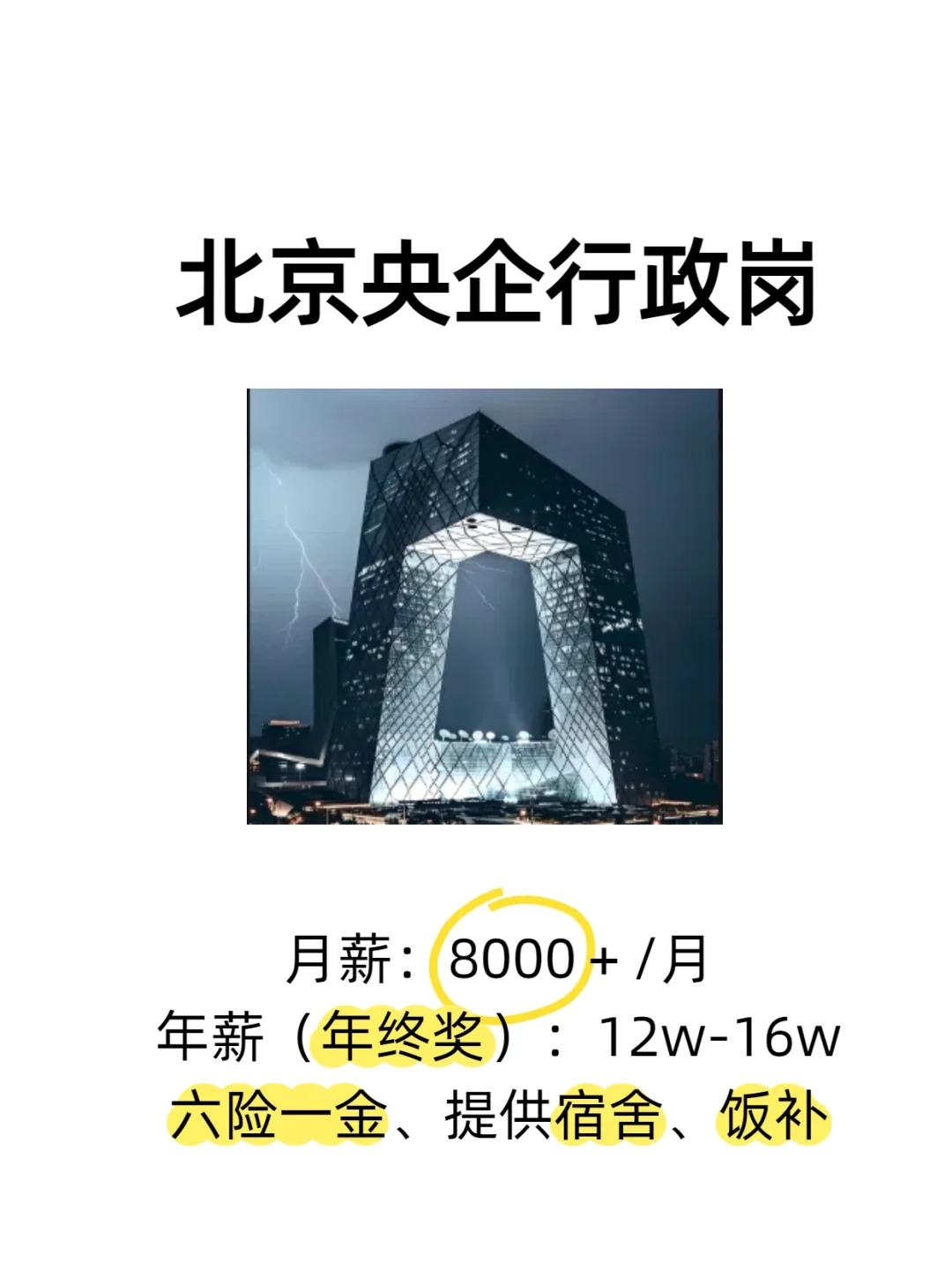 北京央企行政岗直签不辞退