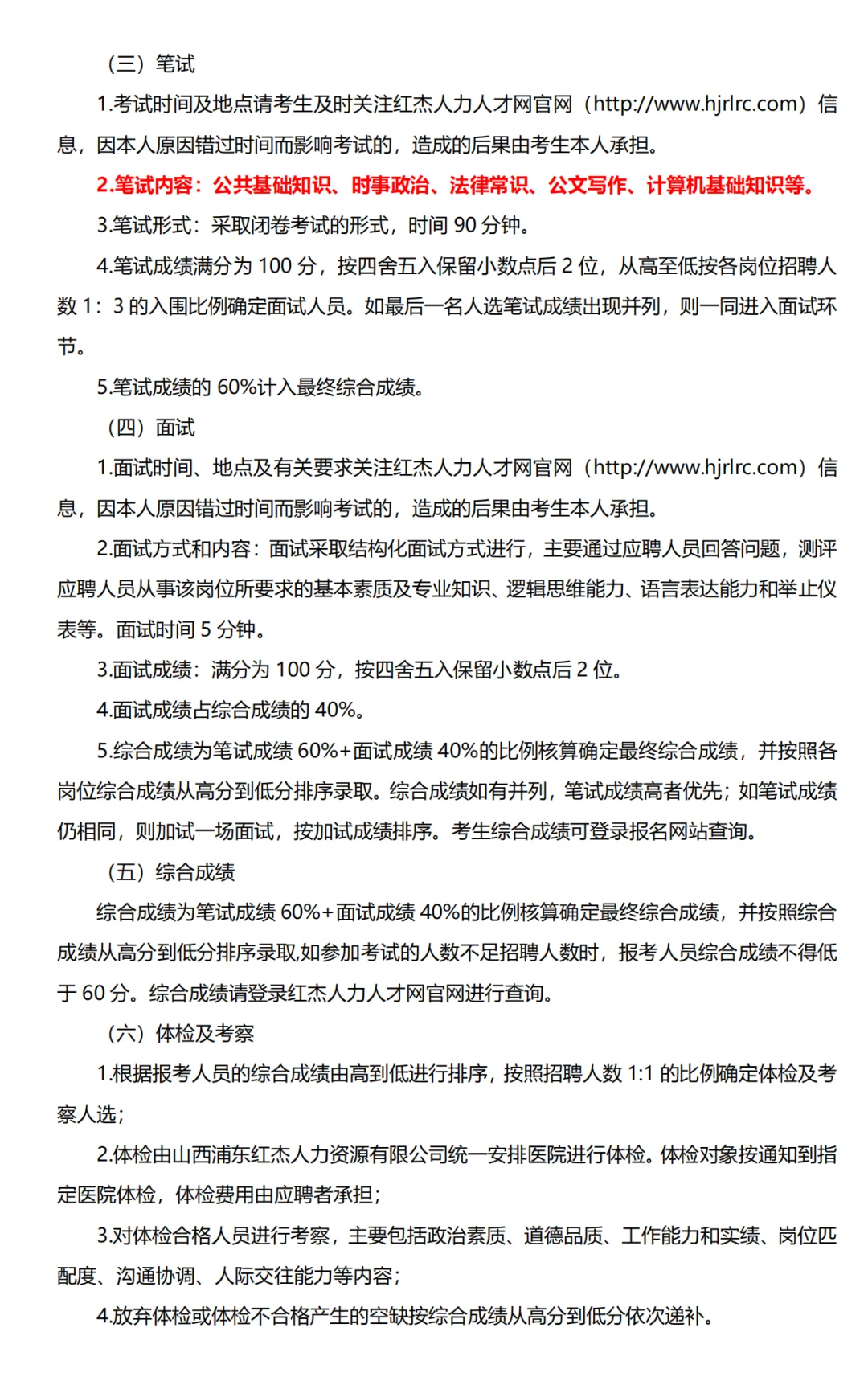 太原人大常委会招聘三人