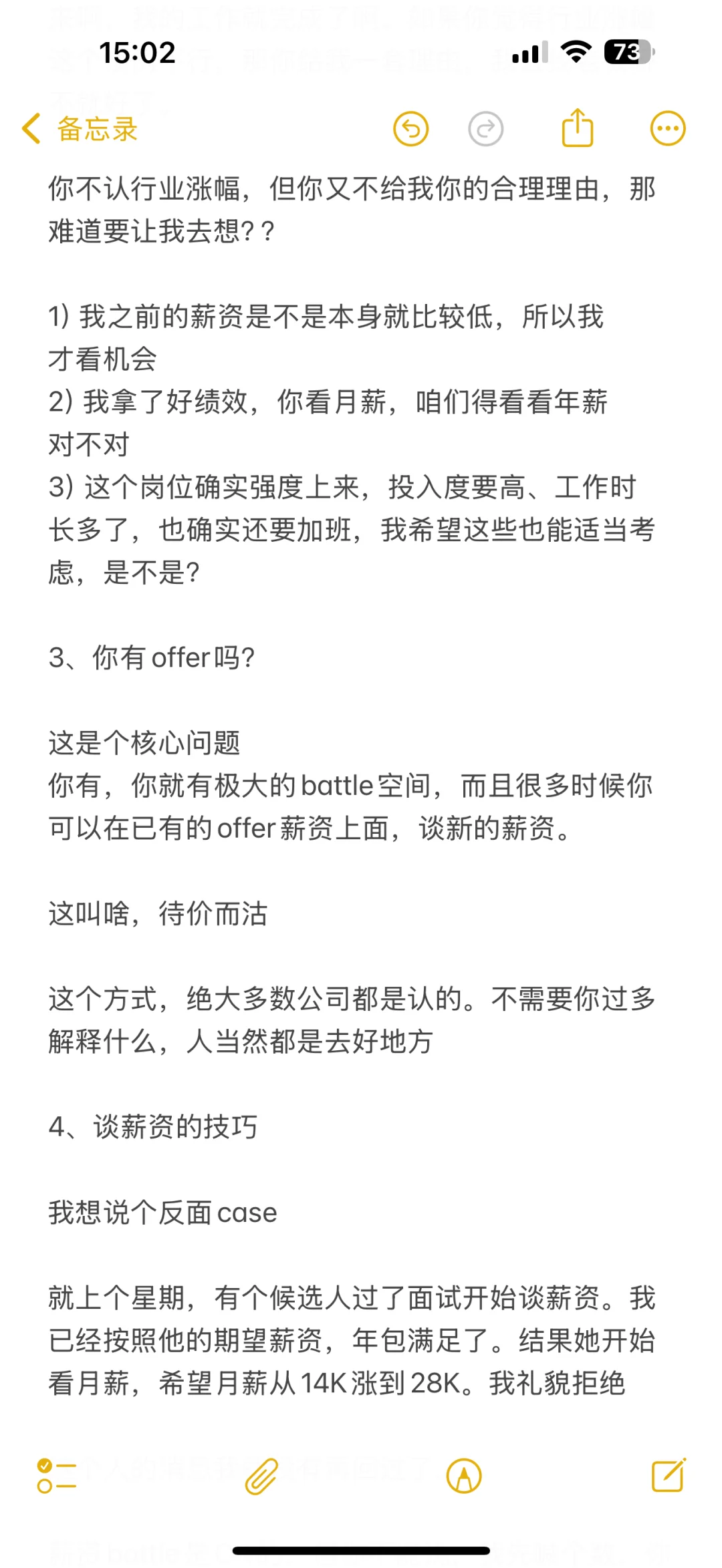 40%涨幅？谈薪背后的秘密
