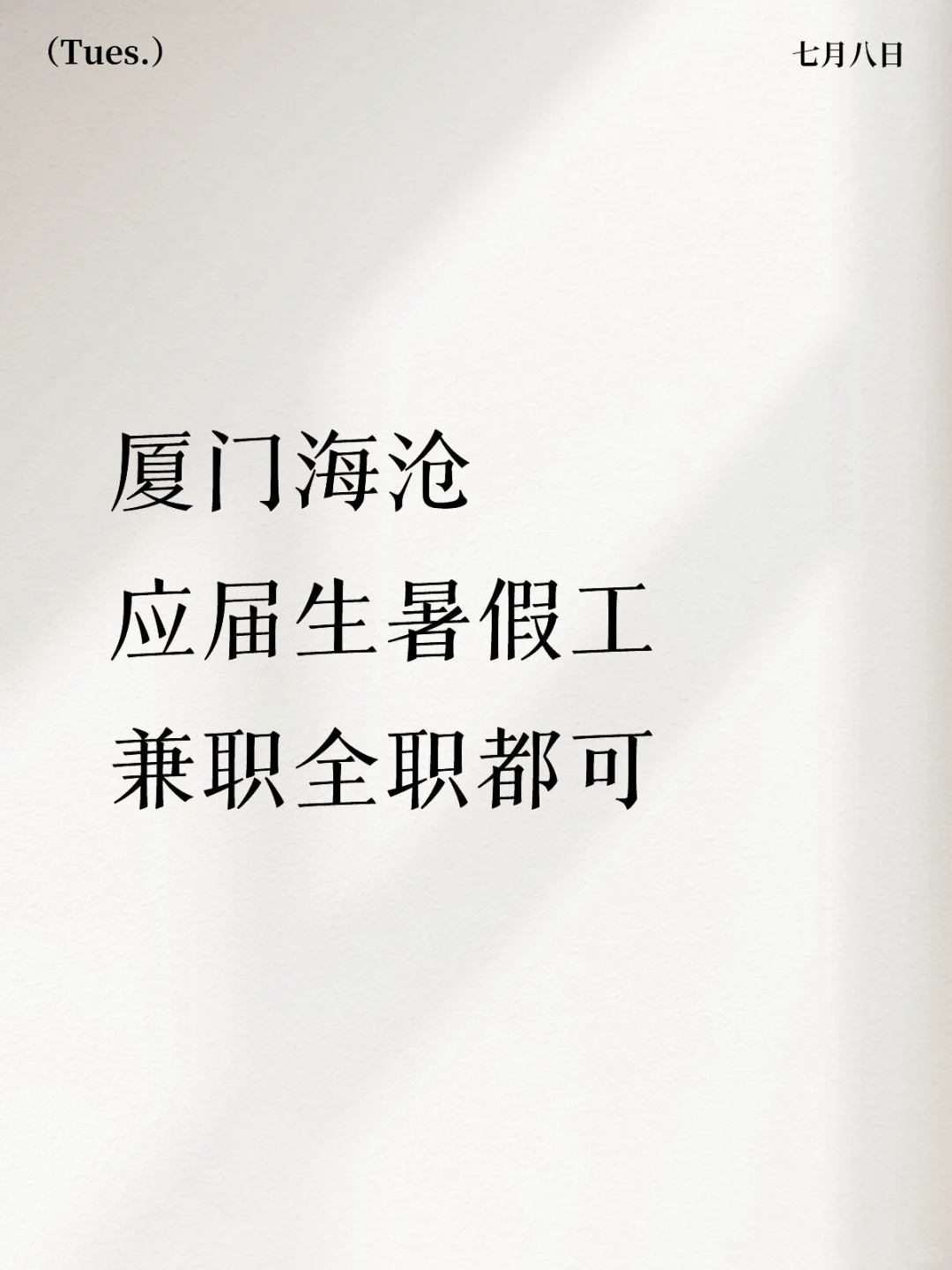 ?厦门海沧高薪招募主播