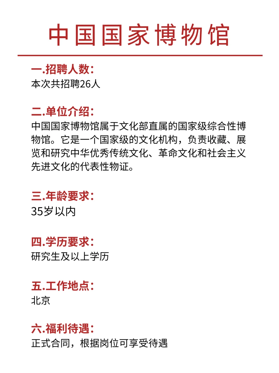 中国国家图书馆公开招人啦！内推招聘情况