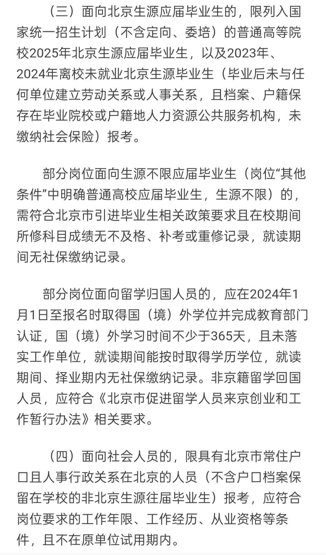 招聘｜北京市事业单位招聘