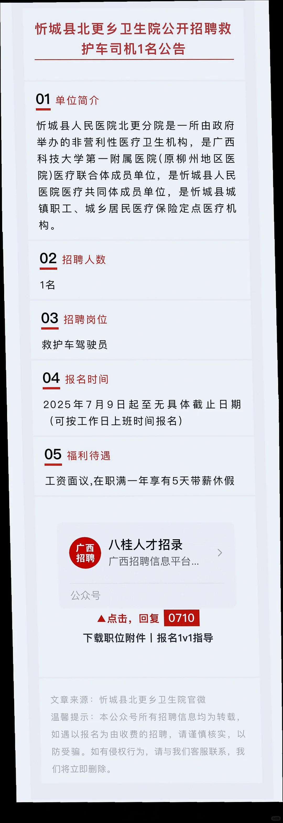 柳州来宾多单位招聘,实名编福利?