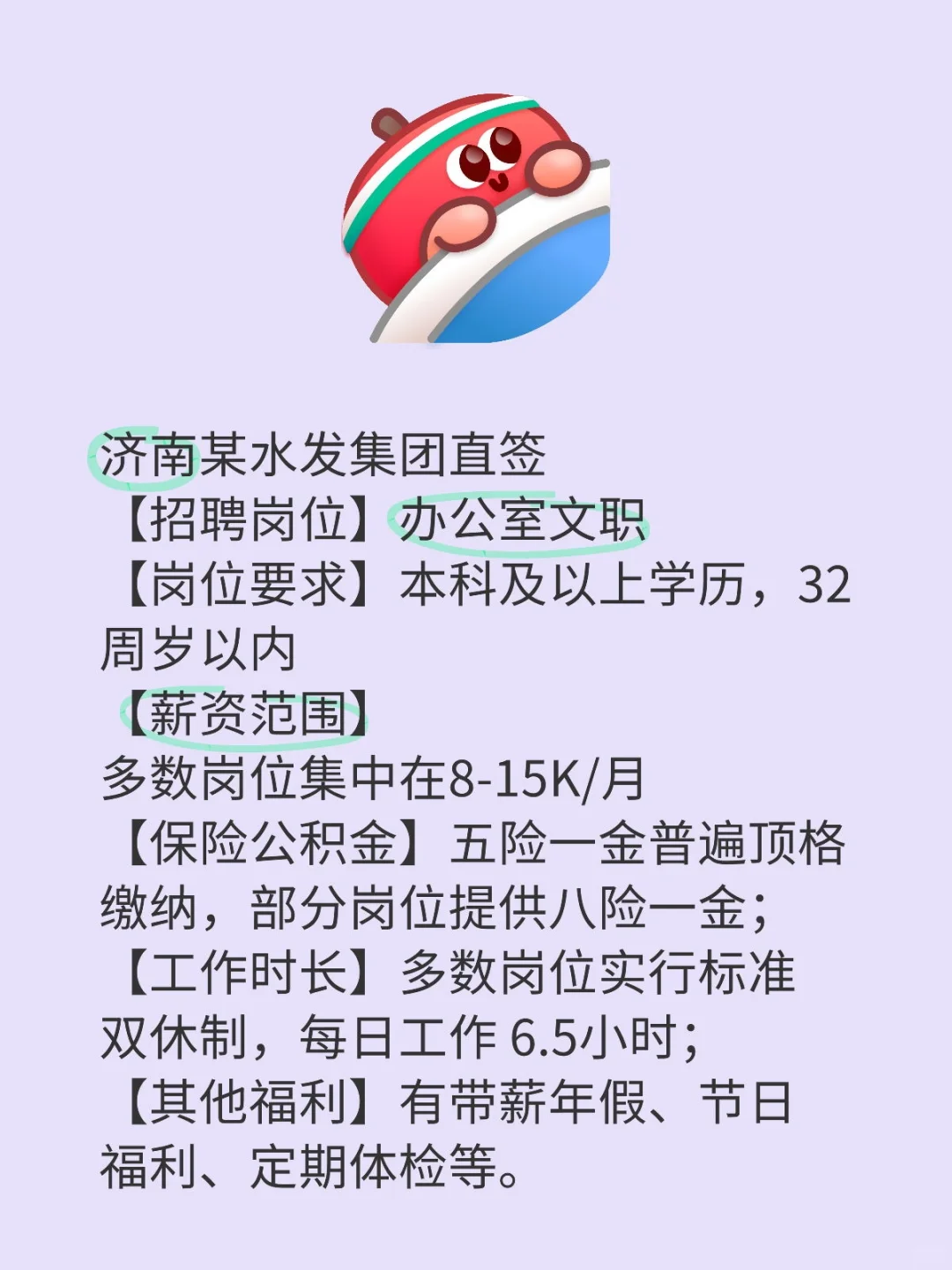 济南某水发集团直签 急招！急招！