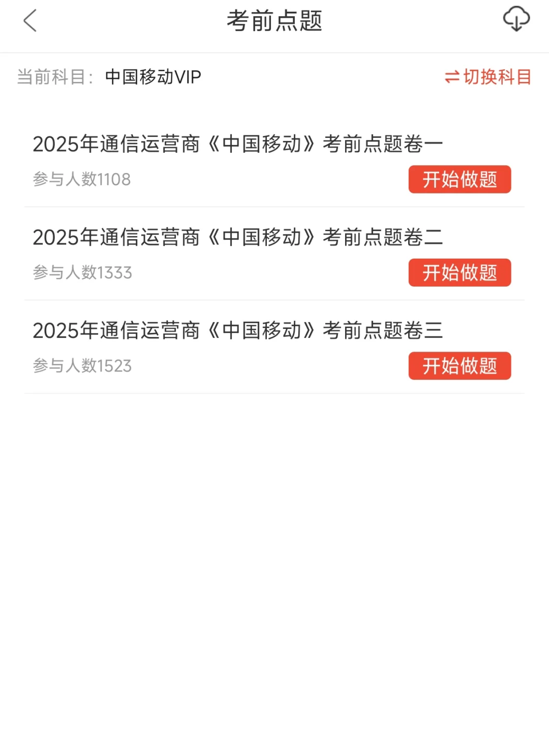 中国移动笔试一个很恶心的偏方，无非就这些