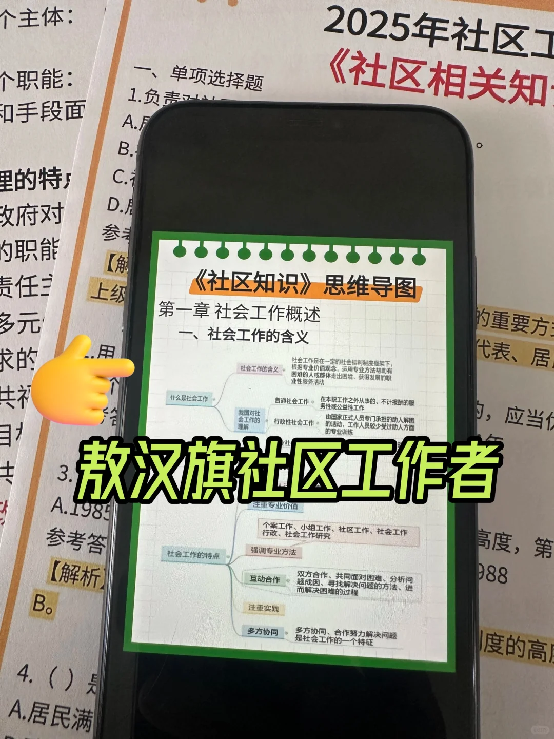 敖汉旗社区工作者，内部卷，考试重复率89%