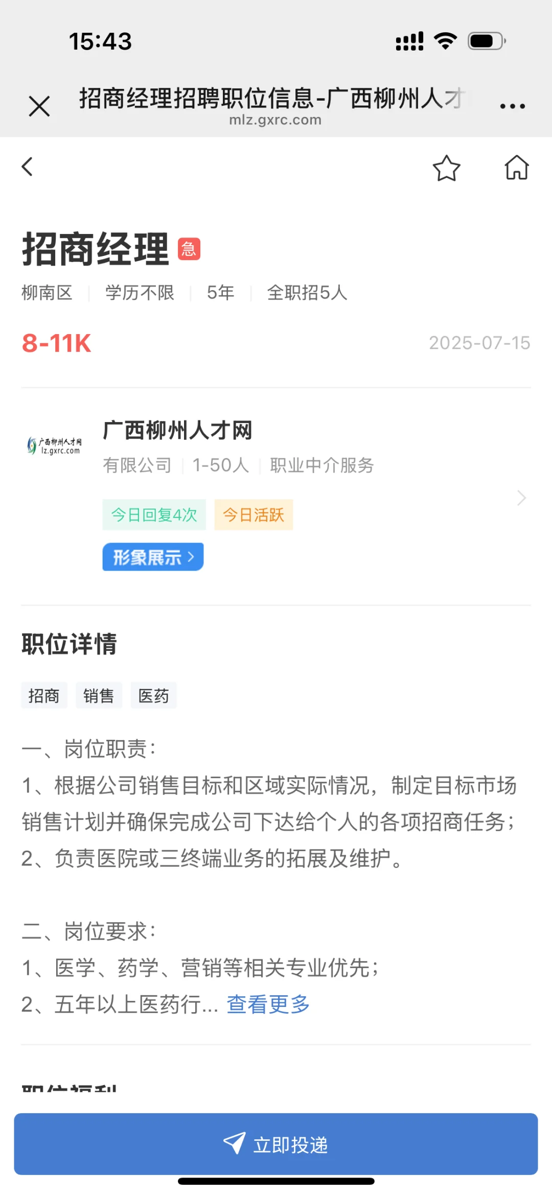 2025.7.15急聘职位来咯～