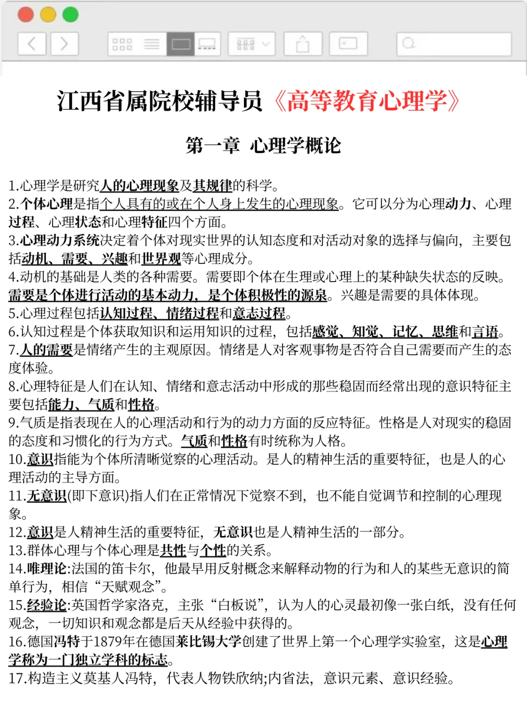 江西省属院校辅导员考试无非就这15页熬夜背