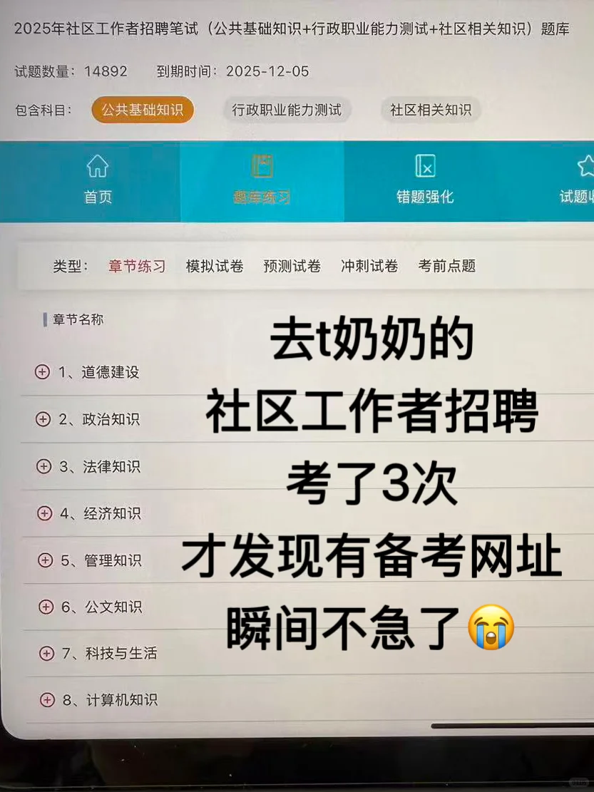25社区招聘，才发现有备考网址，瞬间不急了！