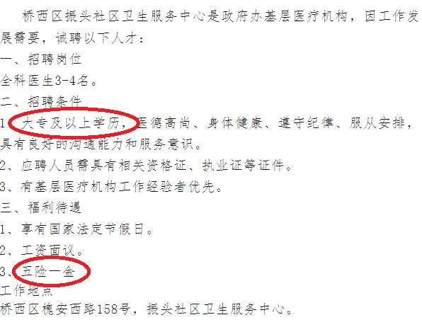 大专可报！家门口的工作！桥西社区招聘3人
