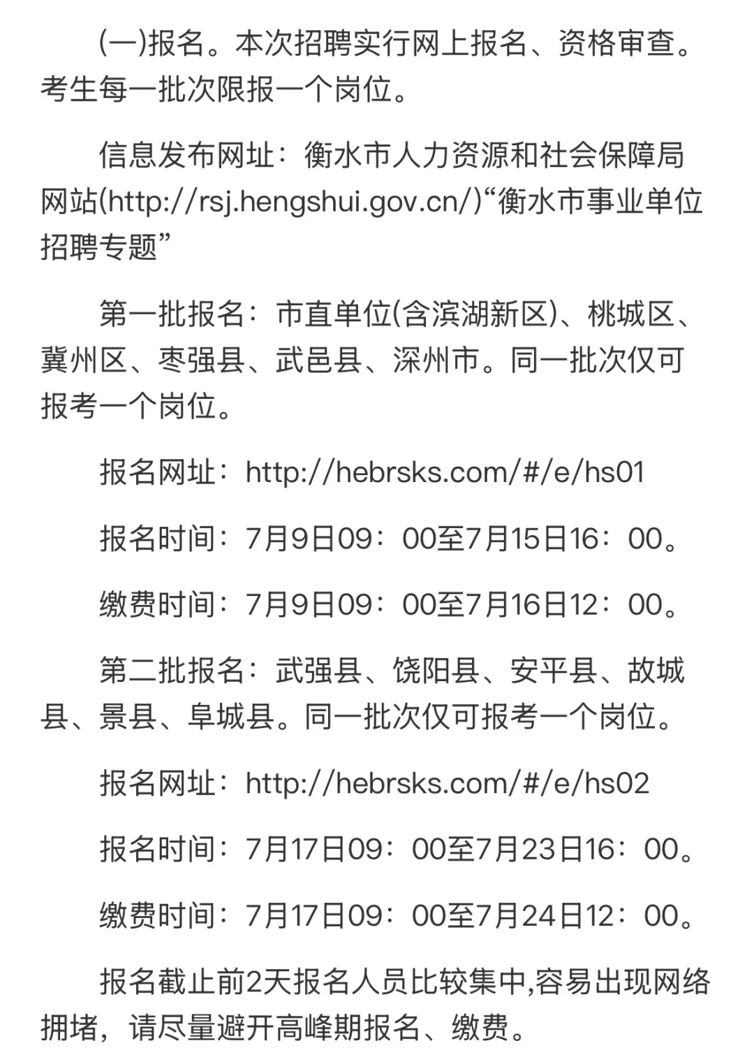 2025河北衡水市直事业单位招聘1501人公告