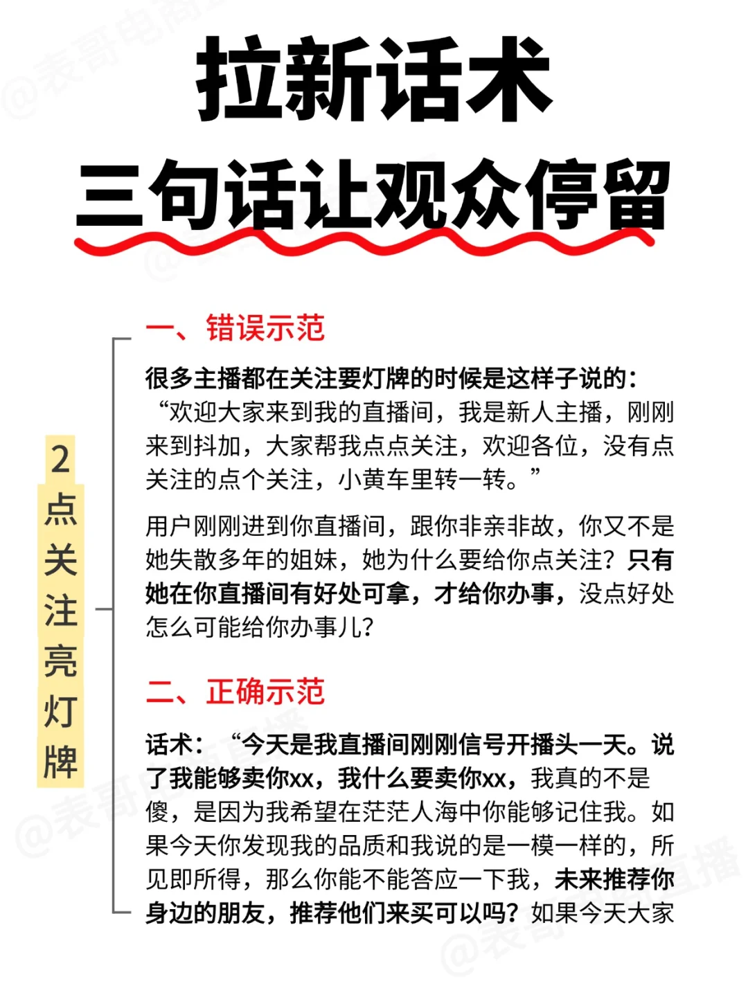 信不信!98%的主播都不会讲“拉新”话术!