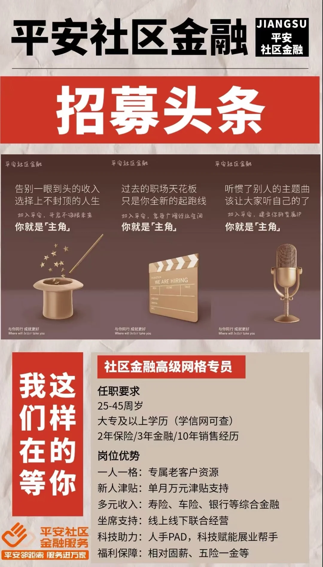 连云港招募令