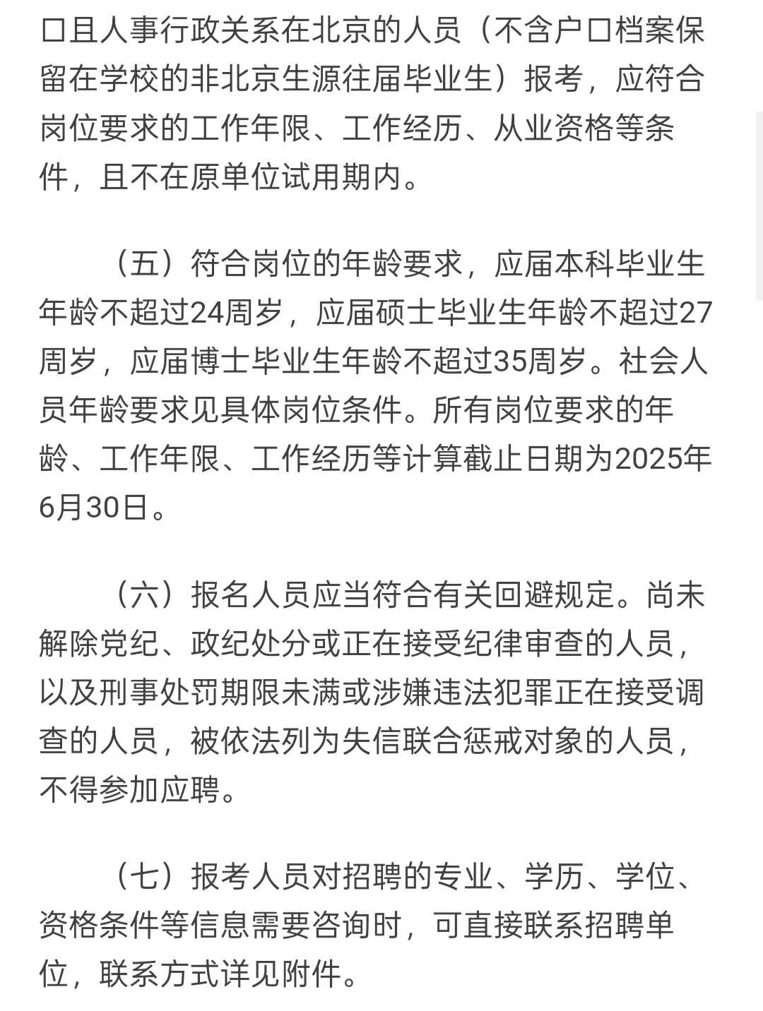 招聘｜北京市事业单位招聘