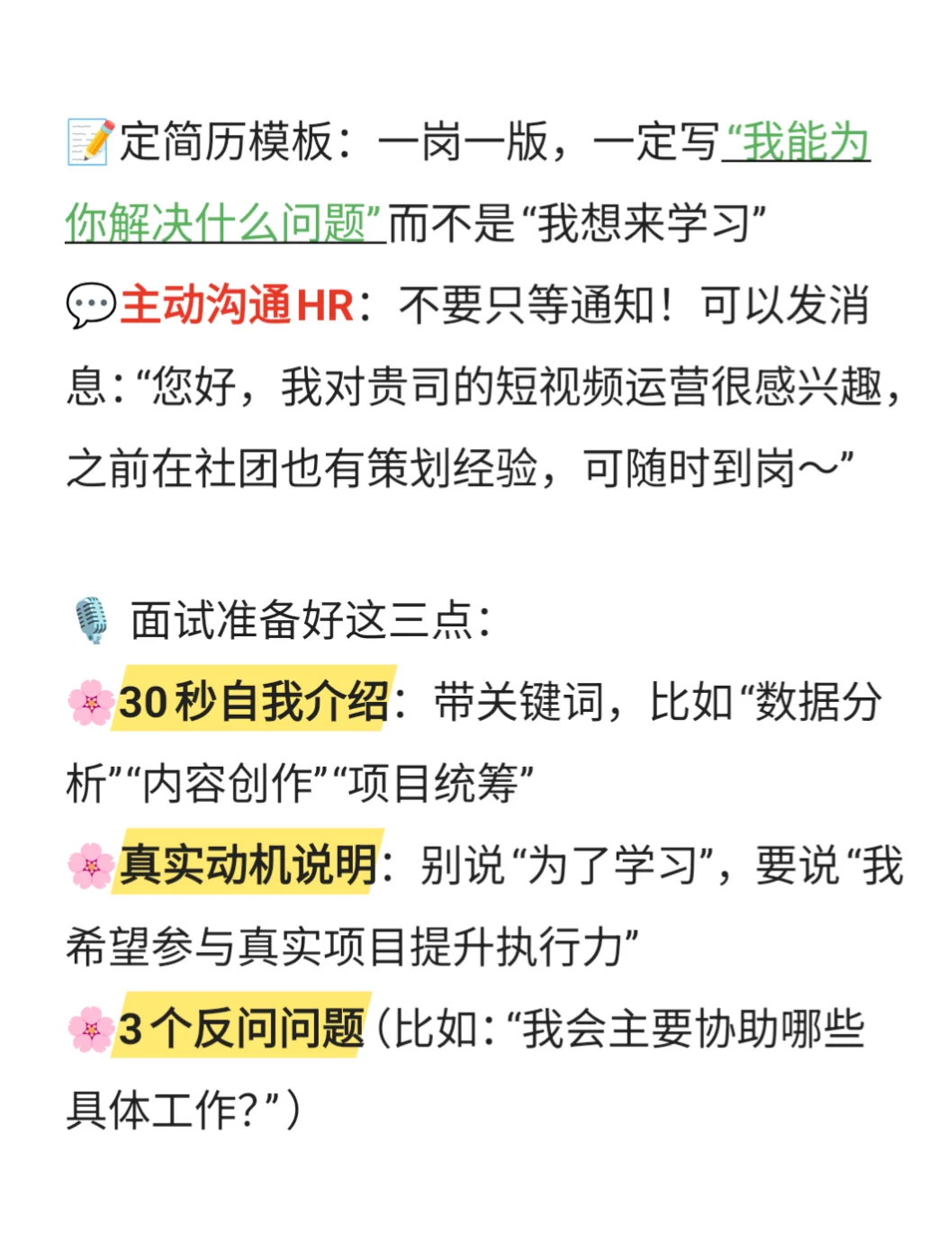 大一大二找实习保姆级攻略：0经验也能快速上