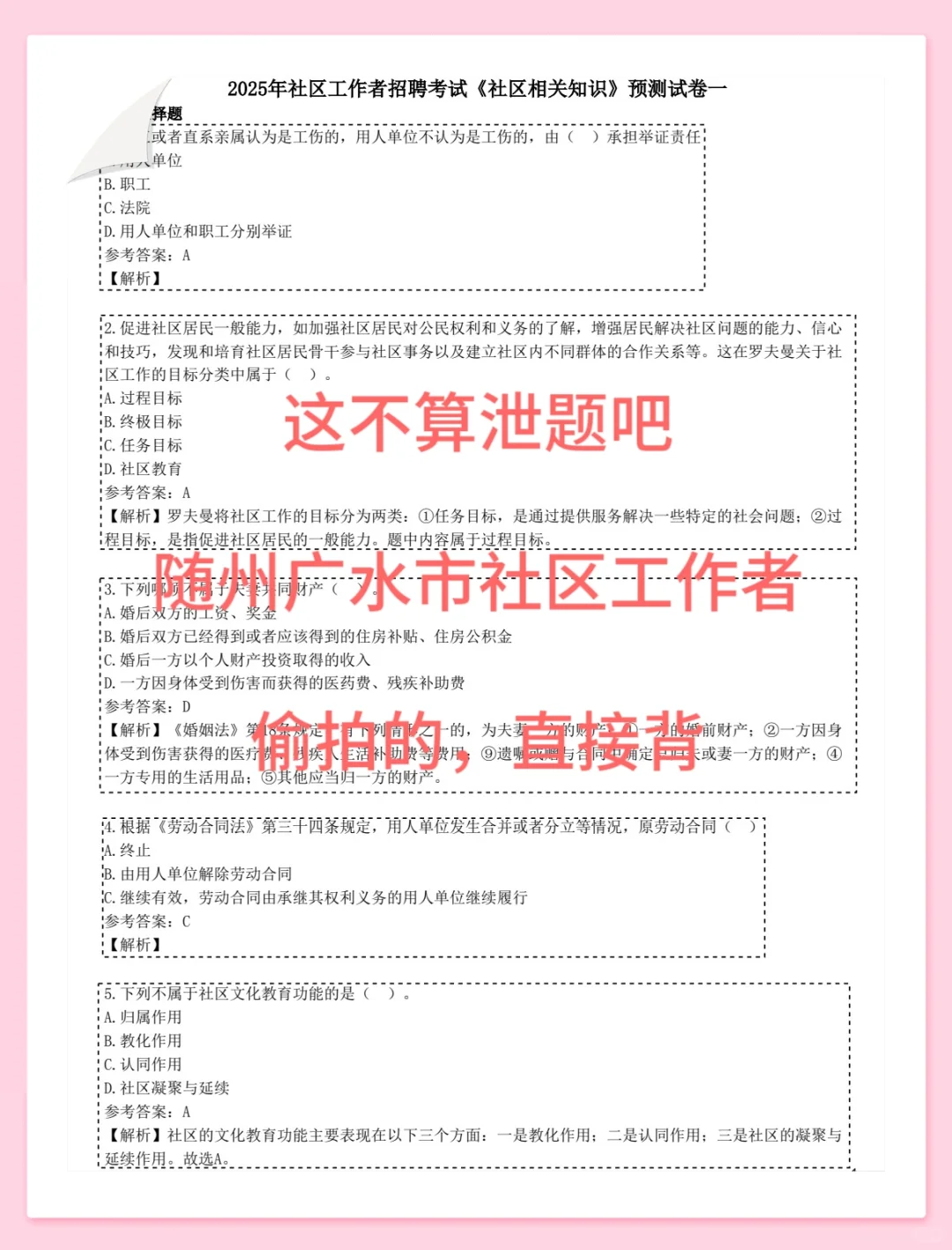 25随州广水市社区工作者，历史重复率89%！