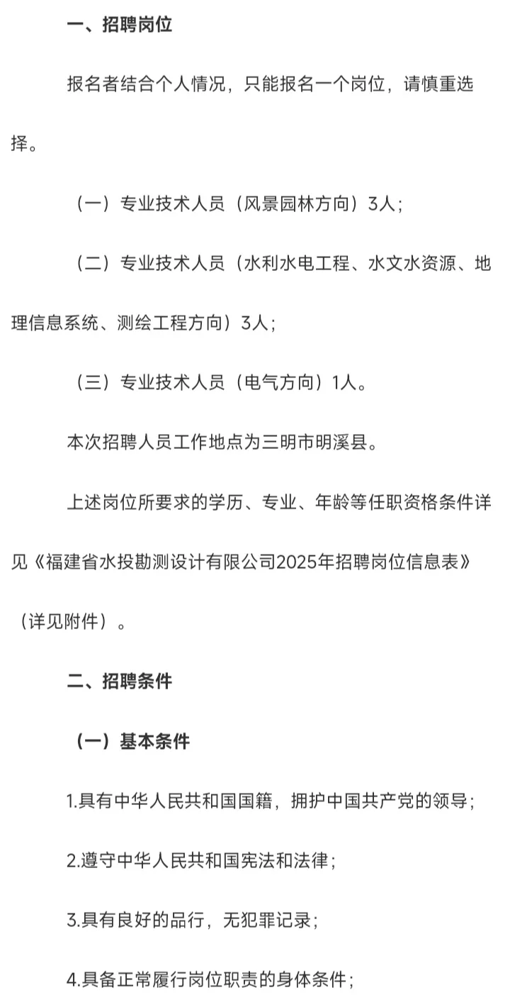 福建省2025招聘公告来了！