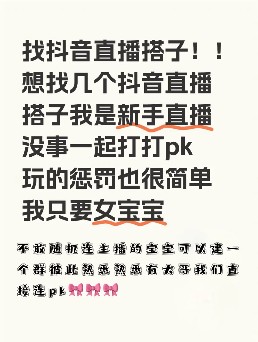 找抖音直播搭子~