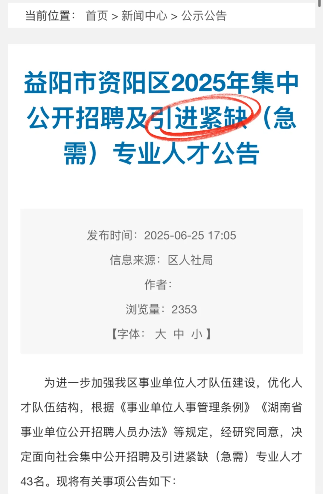 ?最新!事业单位人才引进&公开招聘43人!