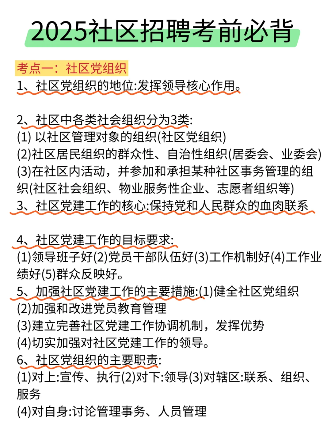 25安徽亳州社区工作者需达到的强度