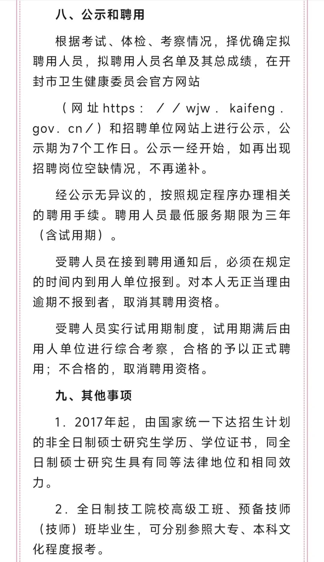 301人!开封市2025年市直医疗卫生单位招聘