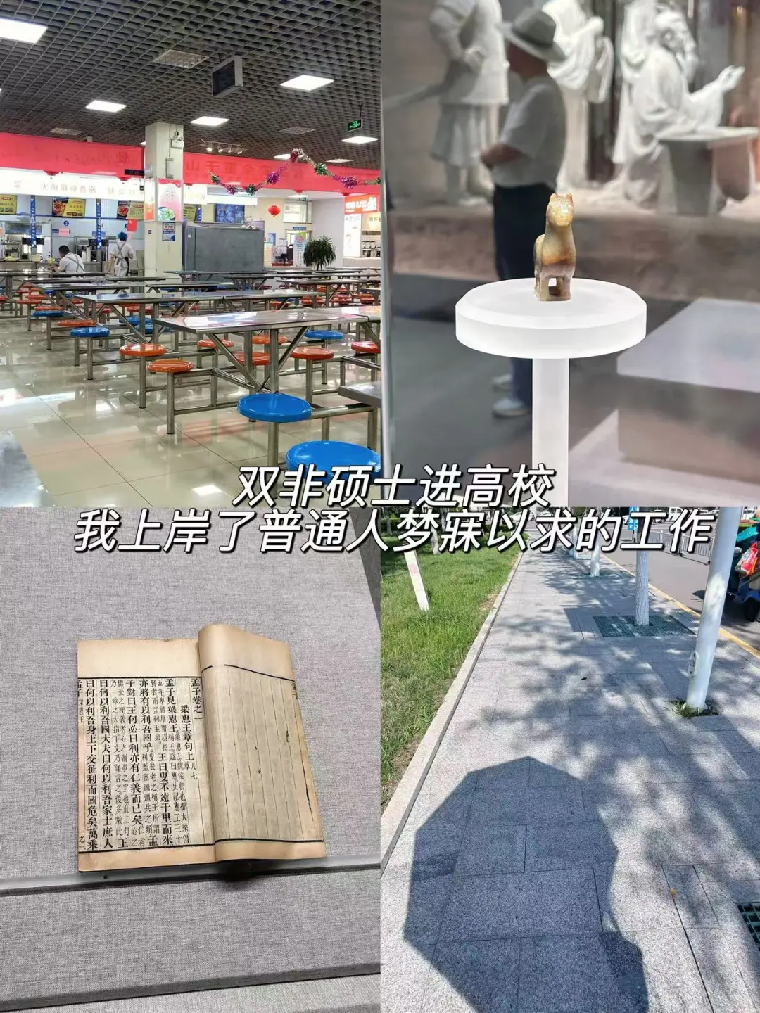 27岁双非硕士进高校我就是过了独木桥的那个