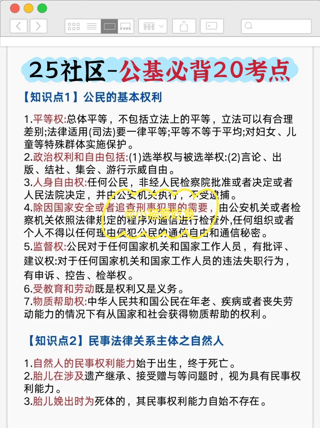 25社区工作者考试，就是在淘汰懒人