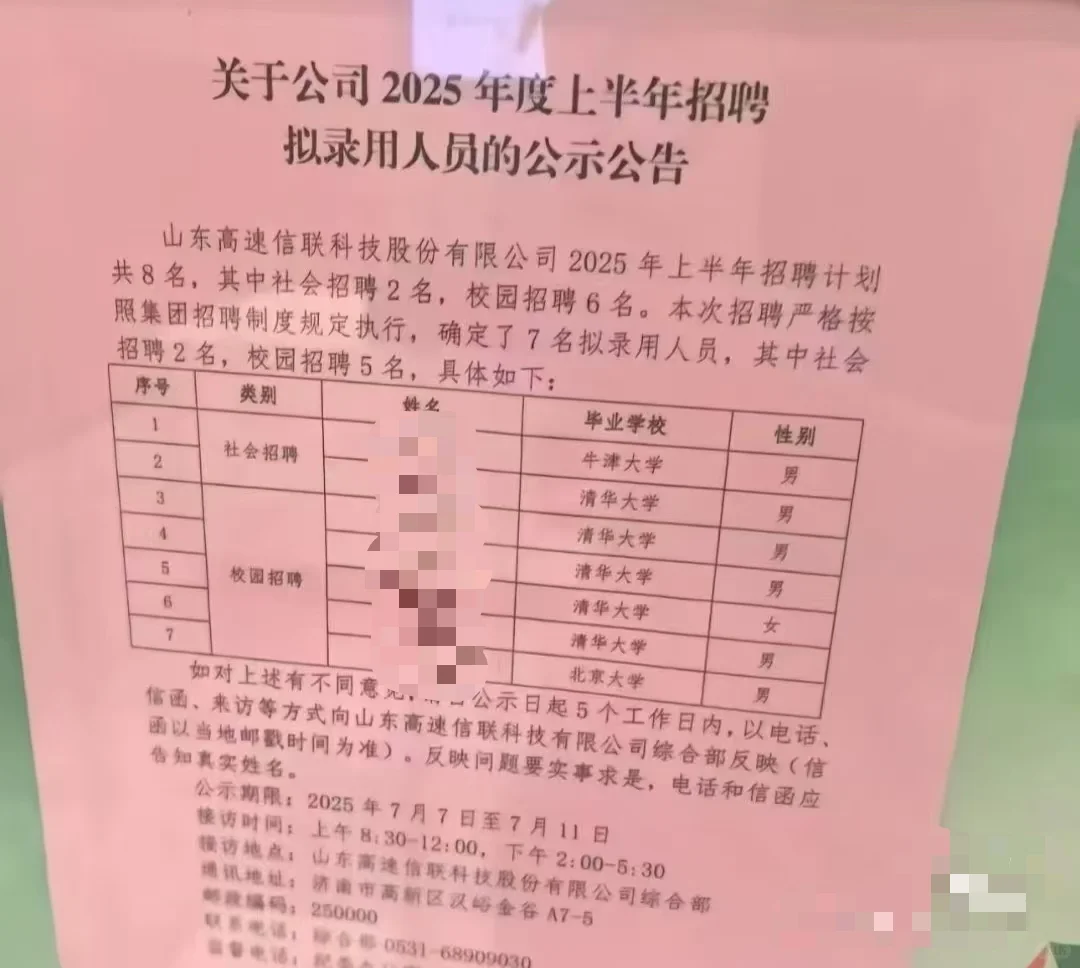 1.山东高速信联科技股份有限公司