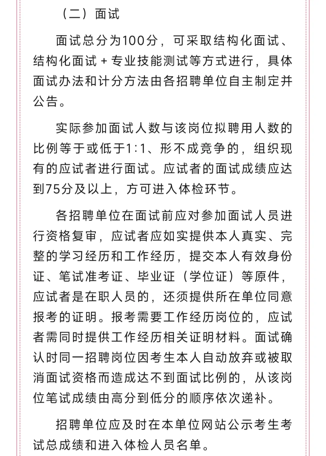 301人!开封市2025年市直医疗卫生单位招聘