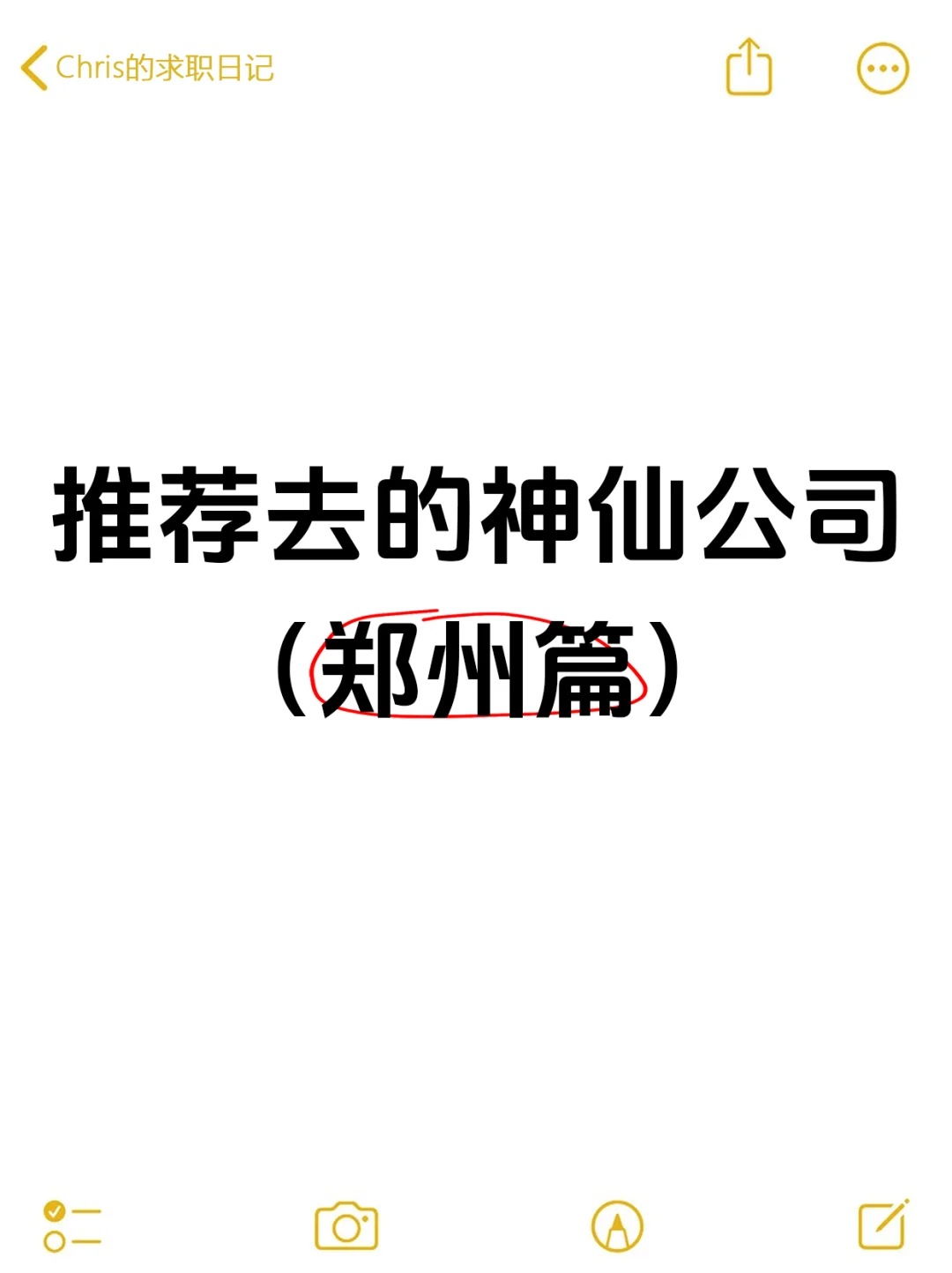 郑州值得去的公司（双休神仙公司版）