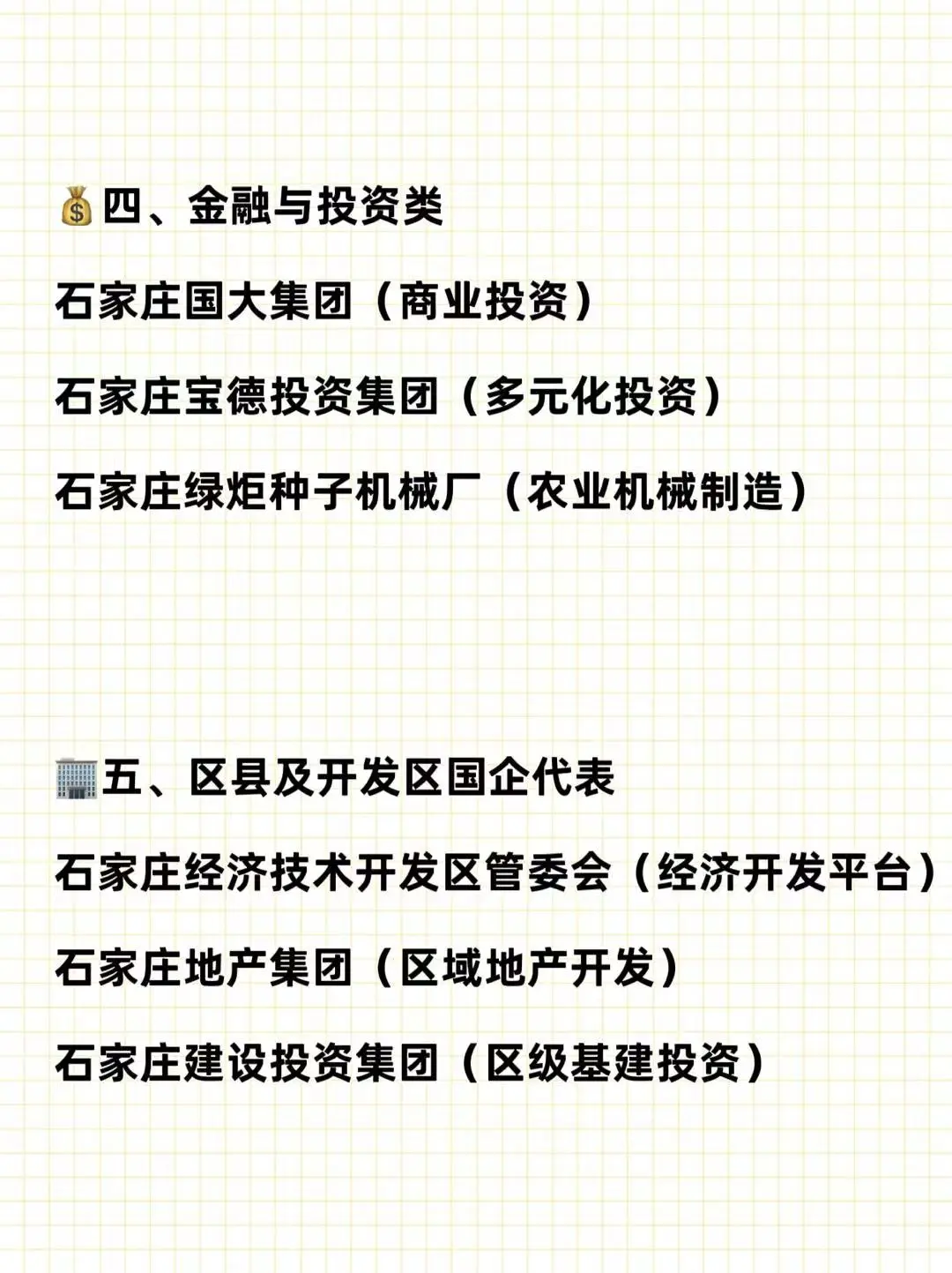 26应届生一定要去的国企——石家庄篇