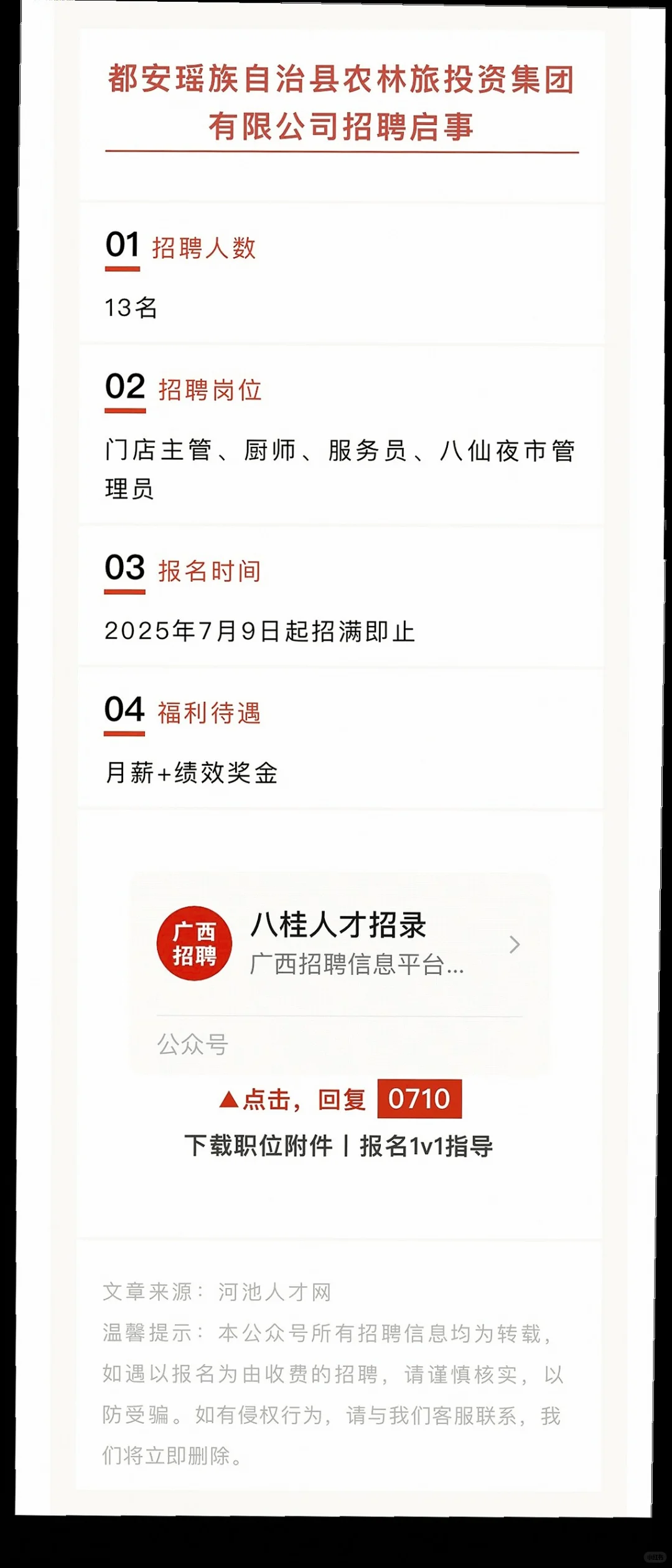 河池多单位招聘,还享五险喔?