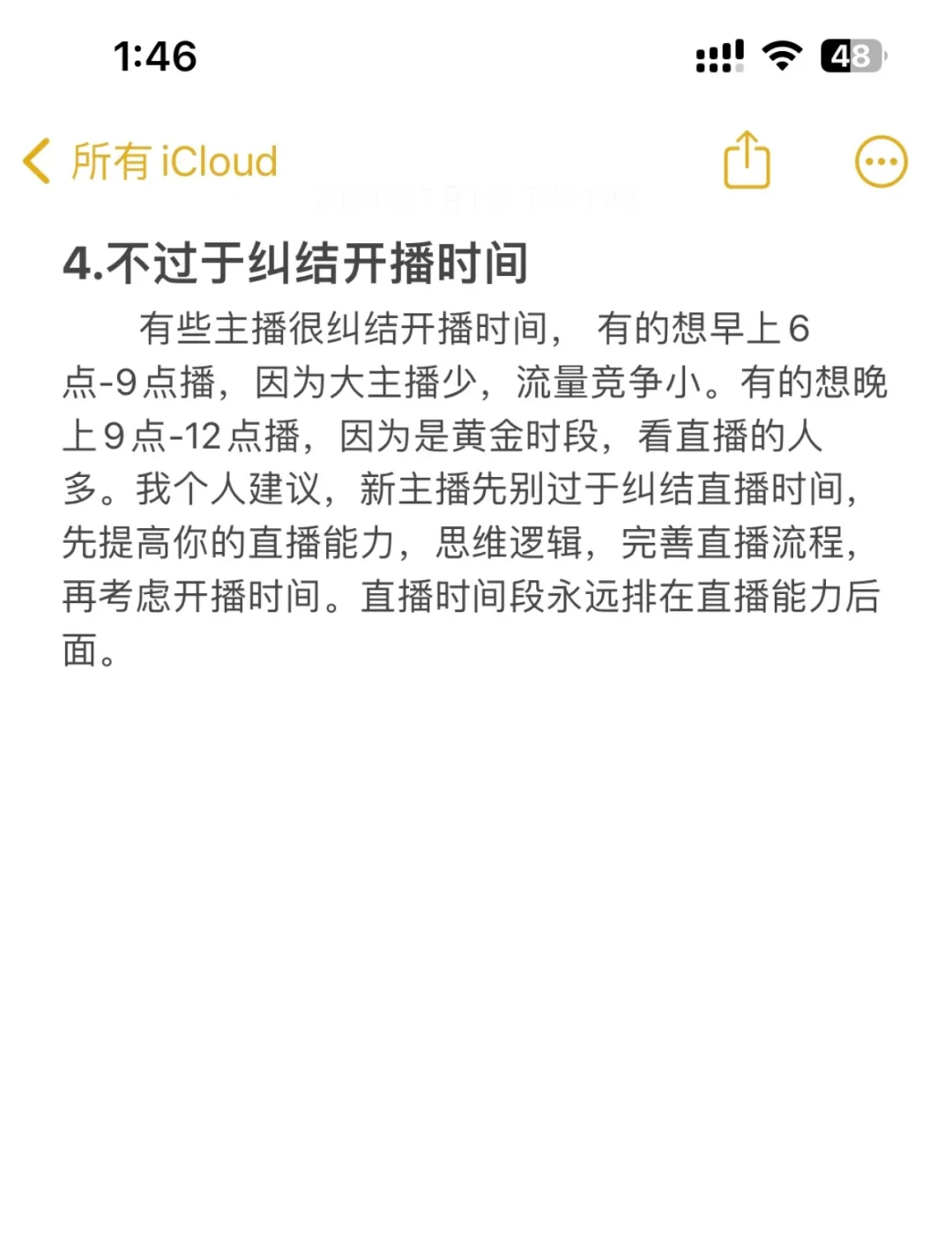 新人主播会犯的 4 个错误