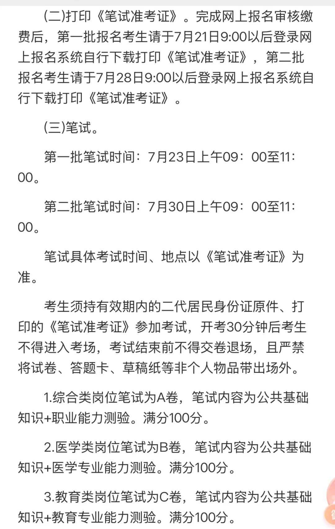 2025河北衡水市直事业单位招聘1501人公告