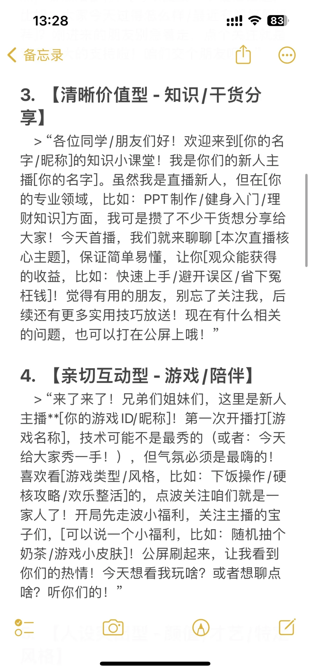 新人主播必备!!满级自我介绍