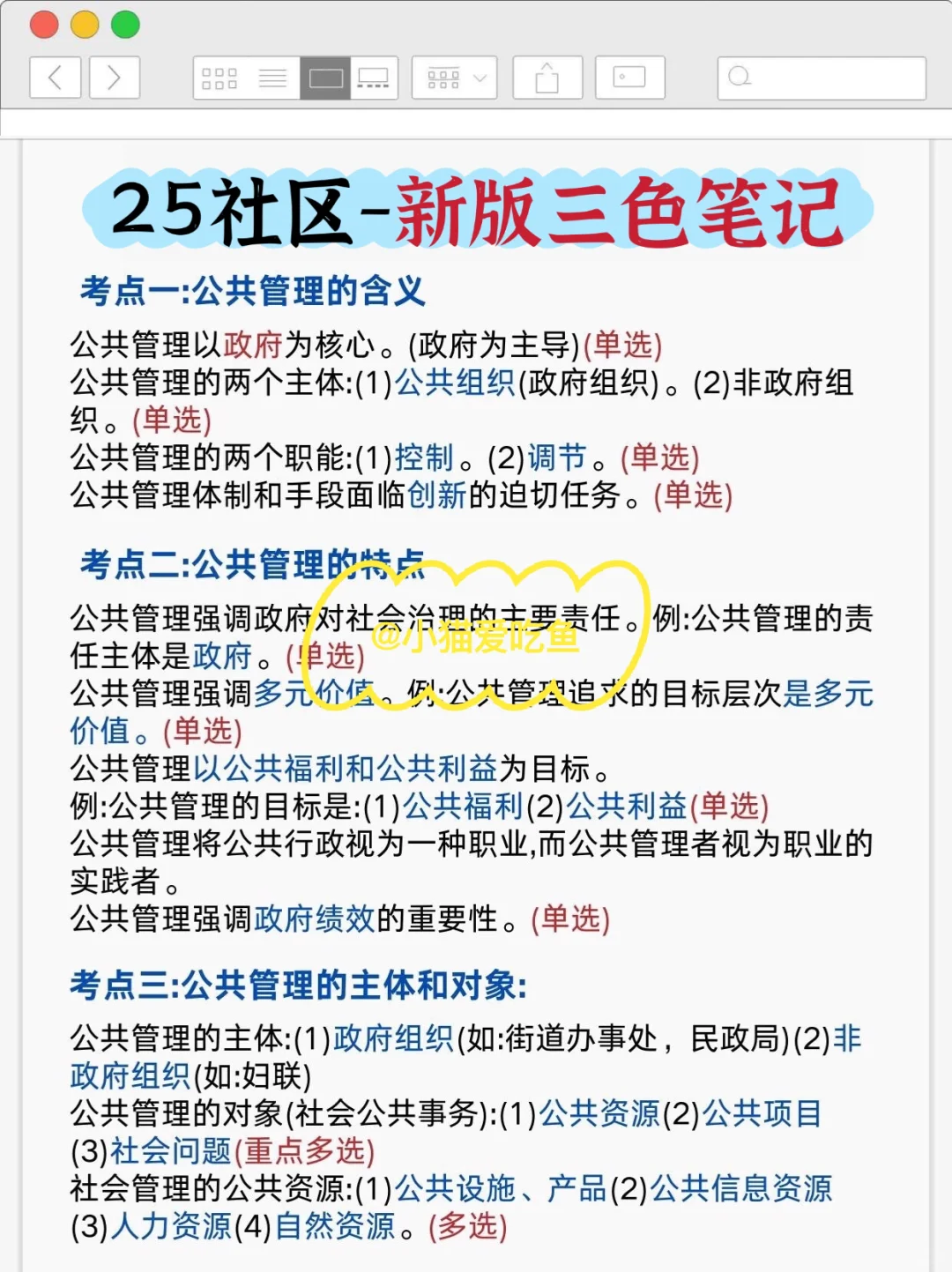 25社区工作者考试，就是在淘汰懒人